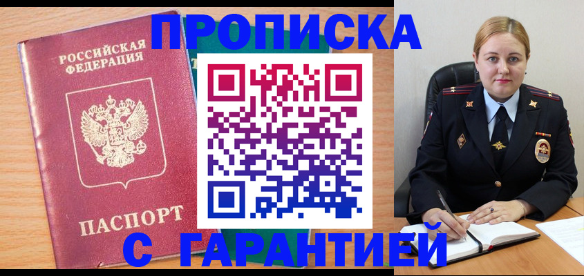 прописка иностранных граждан в Оби