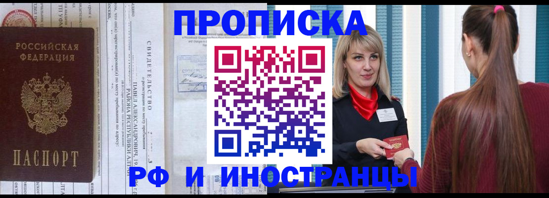 прописка гарантия в Оби